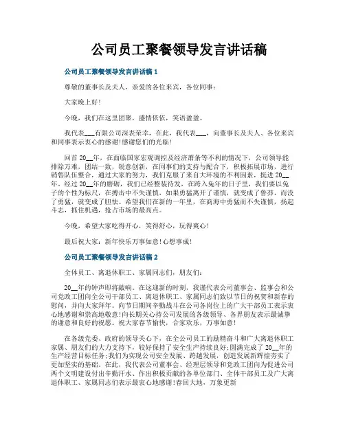 公司员工聚餐领导发言讲话稿