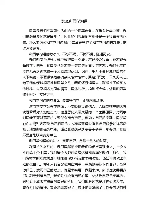怎么和同学沟通