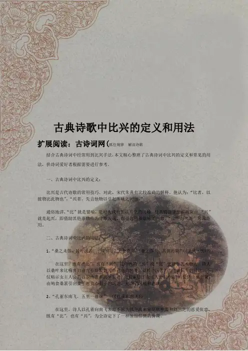 古典诗歌中比兴的定义和用法