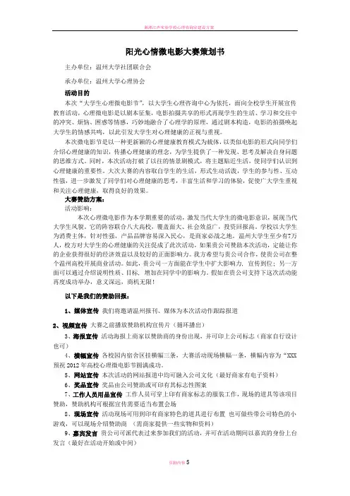 心理微电影大赛策划书