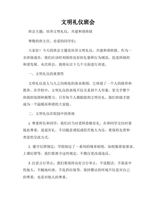 文明礼仪班会