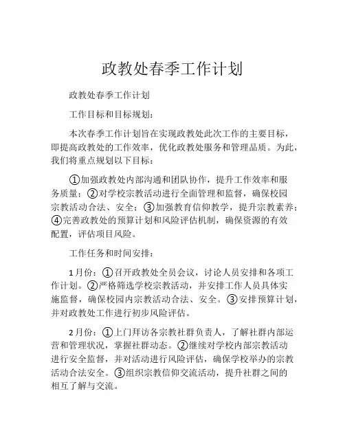 政教处春季工作计划