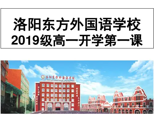 新高一开学第一课(课堂PPT)