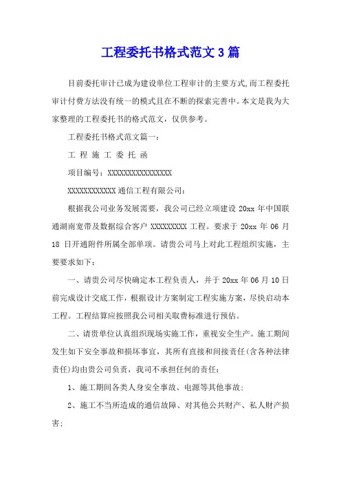 工程委托书格式范文3篇
