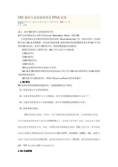 CRC循环冗余校验原理及FPGA实现