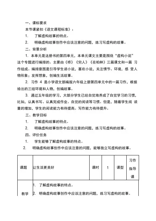 部编版六年级上册语文第四单元《习作4》教案