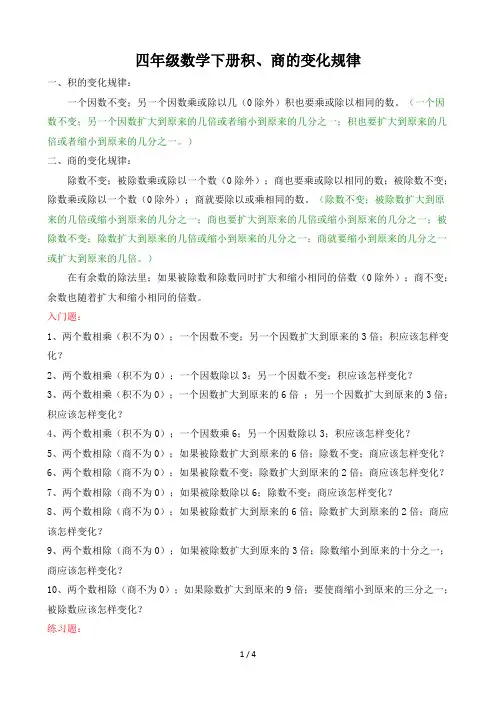 四年级数学下册积、商的变化规律