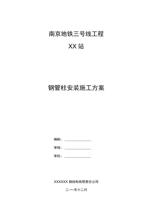钢管柱安装专项方案