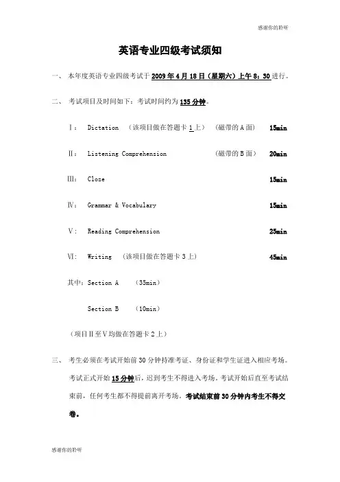 英语专业四级考试须知.doc