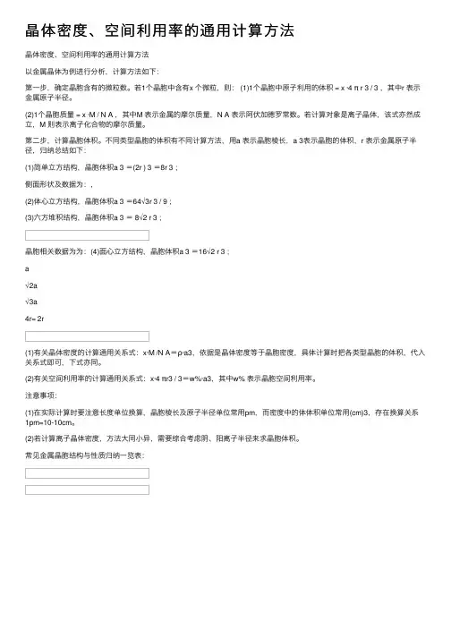晶体密度、空间利用率的通用计算方法