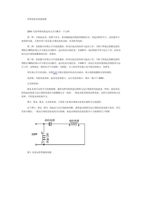 220VAC单相电机接线及启动方式