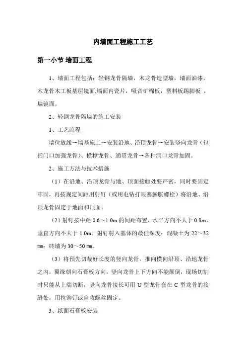 内墙面工程施工工艺