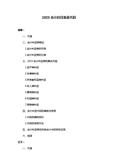 2023会计科目表及代码