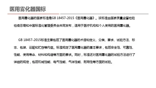 医用雾化器国标