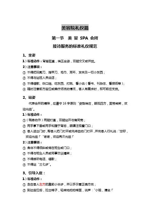 美容院礼仪篇