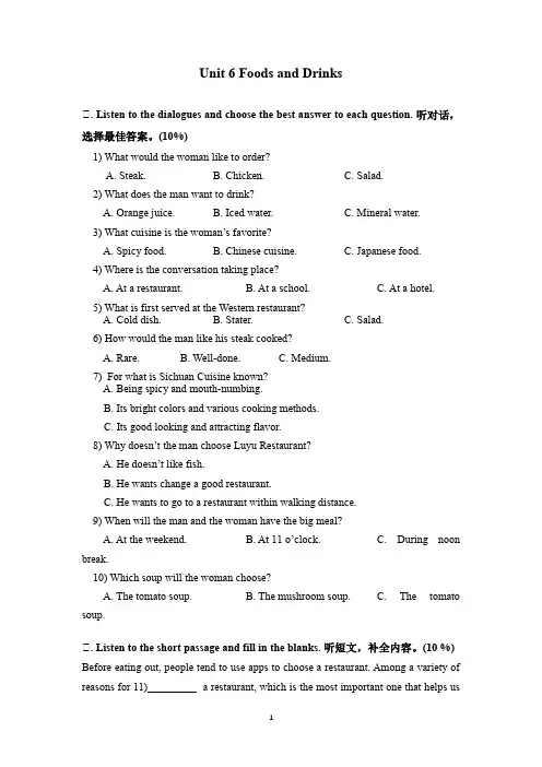 Unit6 Food and Drinks单元测试题-