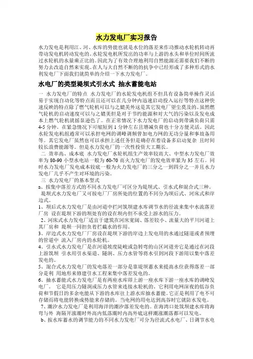 水电厂简介