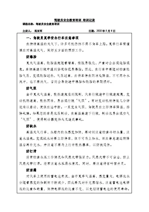 驾驶员安全教育培训记录表