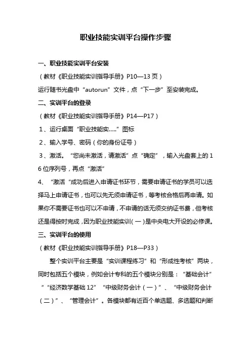 职业技能实训平台操作步骤