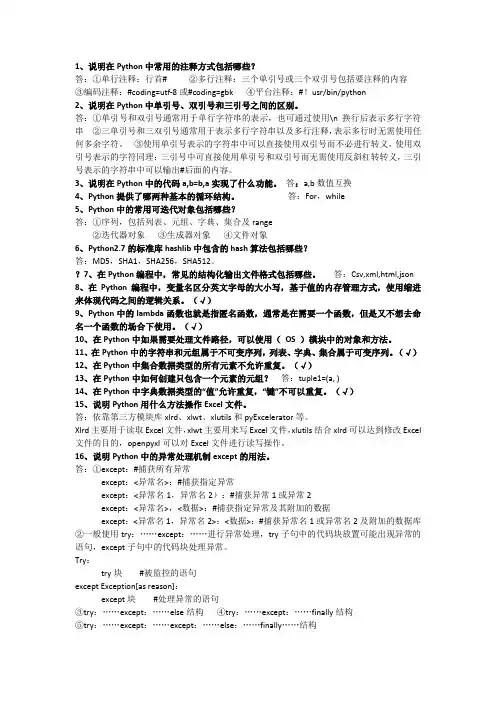 电子数据取证期末考试题习题及答案