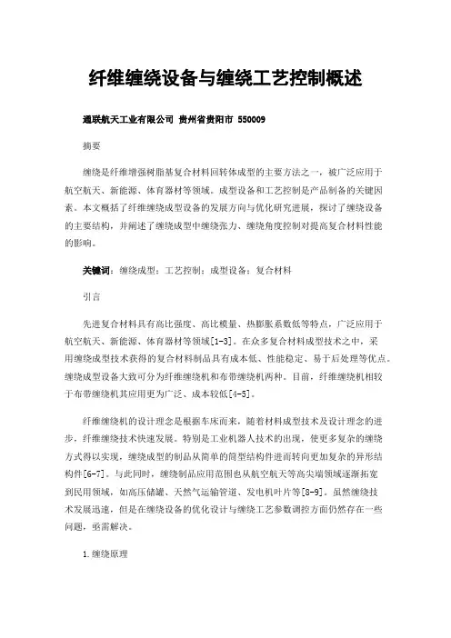 纤维缠绕设备与缠绕工艺控制概述