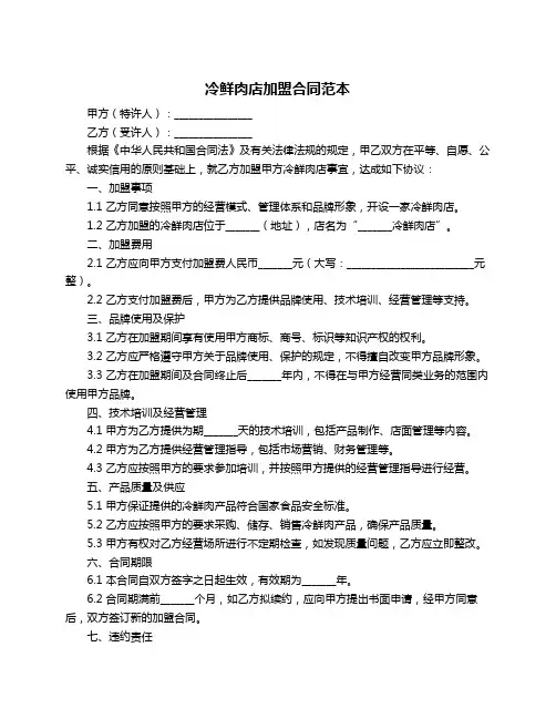 冷鲜肉店加盟合同范本