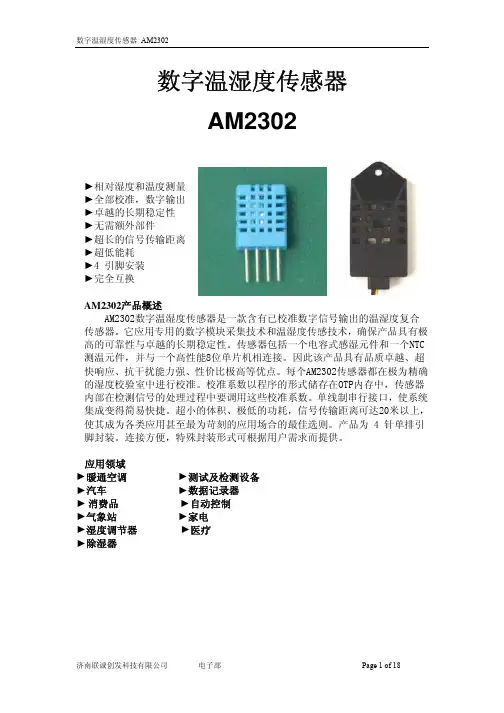 AM2302(DHT22)说明书
