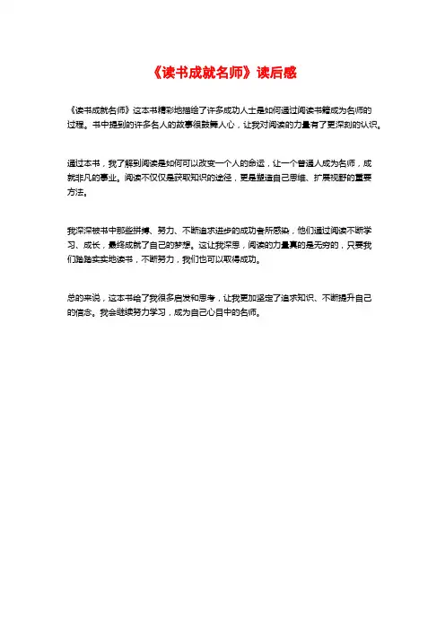 《读书成就名师》读后感