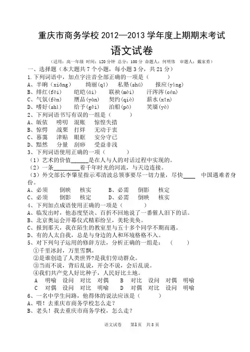2012-2013上期高一期末语文考题何明伟