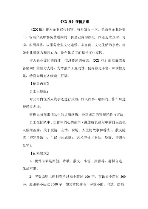 征稿启事范例