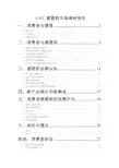 感冒药市场分析-消费者分析