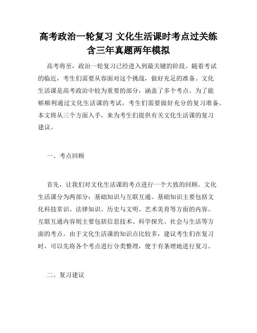 高考政治一轮复习 文化生活课时考点过关练含三年真题两年模拟