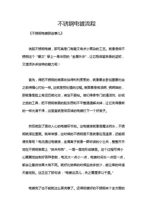 不锈钢电镀流程