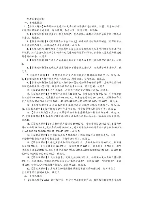 财会专业知识练习题(二)答案解析