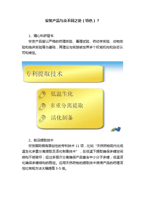 安发产品与众不同之处（特色）？