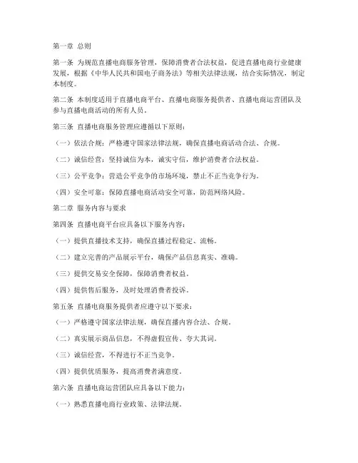 直播电商服务管理制度范本