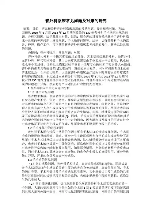 普外科临床常见问题及对策的研究