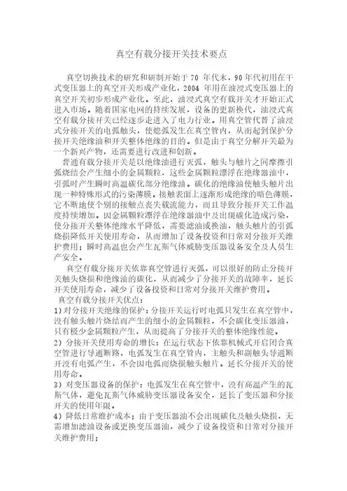 真空有载分接开关要点