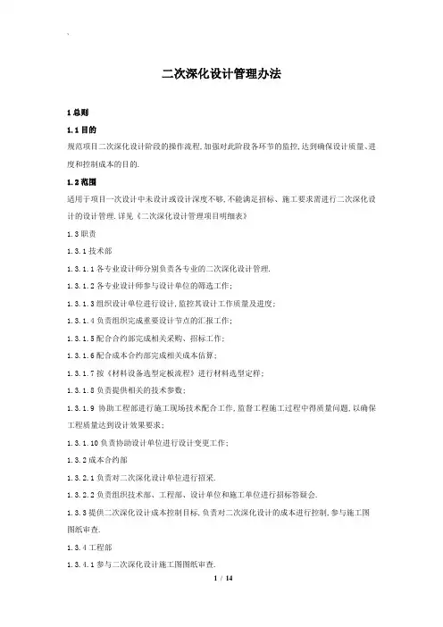 二次深化设计管理办法[详细]