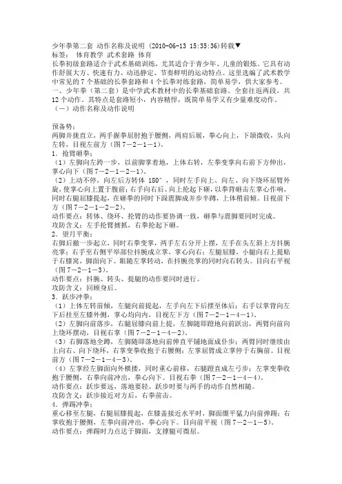 少年拳第二套 动作名称及说明