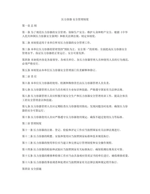压力容器 安全管理制度