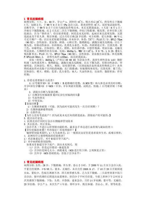 妇产科案例分析报告(含问题详解)