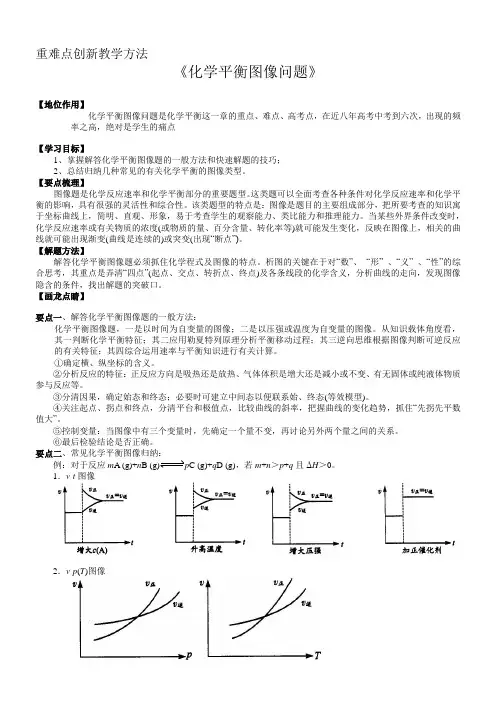 人教版选修4 化学：2.3 化学平衡  教案