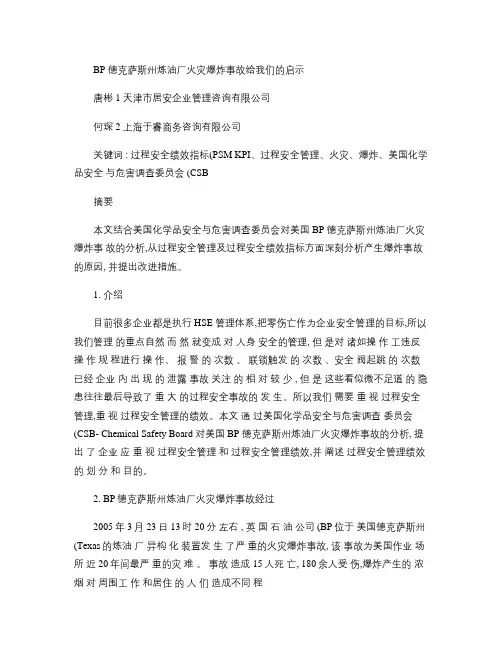 BP德克萨斯州炼油厂火灾爆炸事故给我们的启示