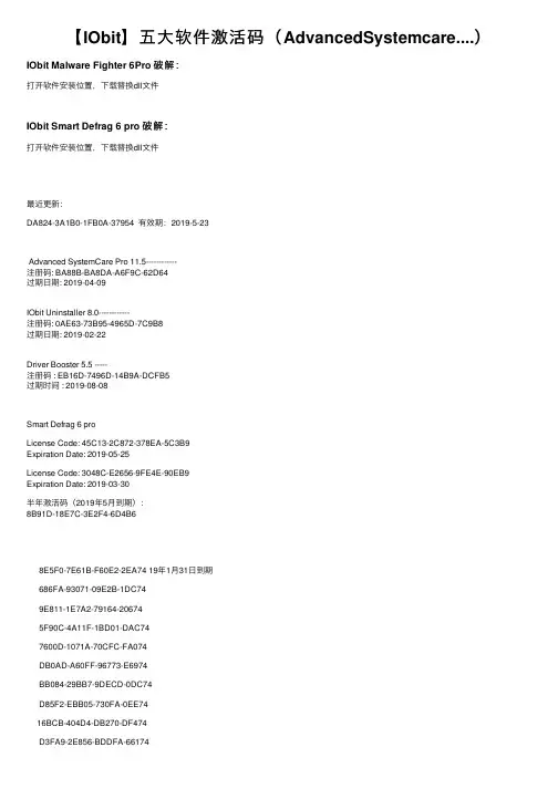 【IObit】五大软件激活码（AdvancedSystemcare....）