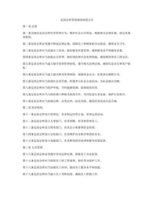 足浴会所管理规章制度大全