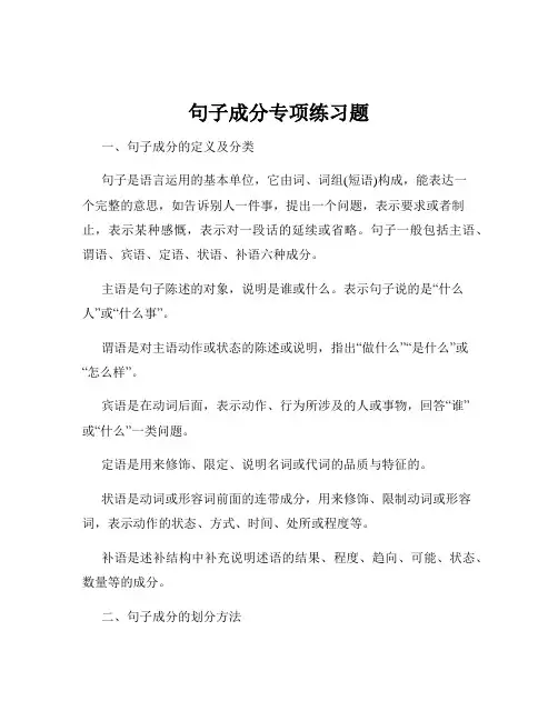 句子成分专项练习题