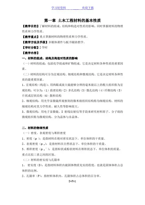 土木工程材料教案