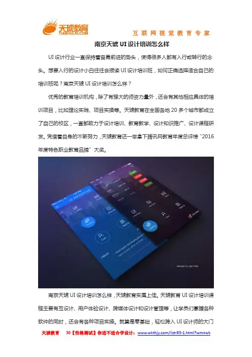 南京天琥UI设计培训怎么样