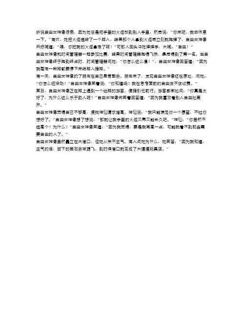 拾趣的自由女神像：自由与希望的象征